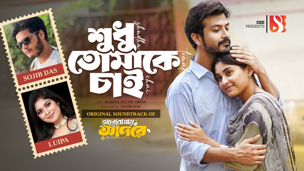 Shudhu Tomake Chai